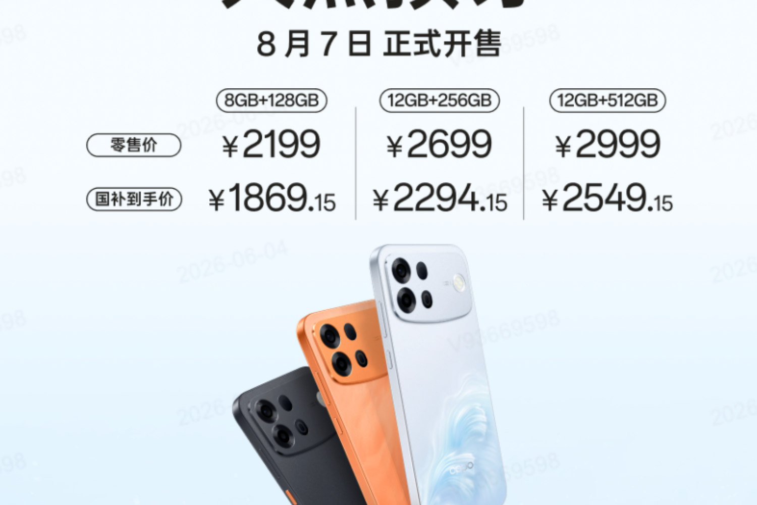 OPPO发新一代耐用传奇A7 Pro Max