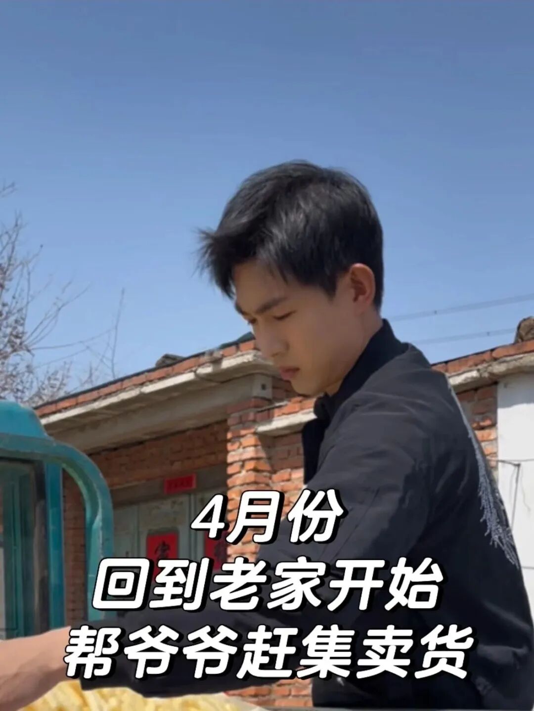 许鹏回家赶集卖货。（图/社交平台截图）