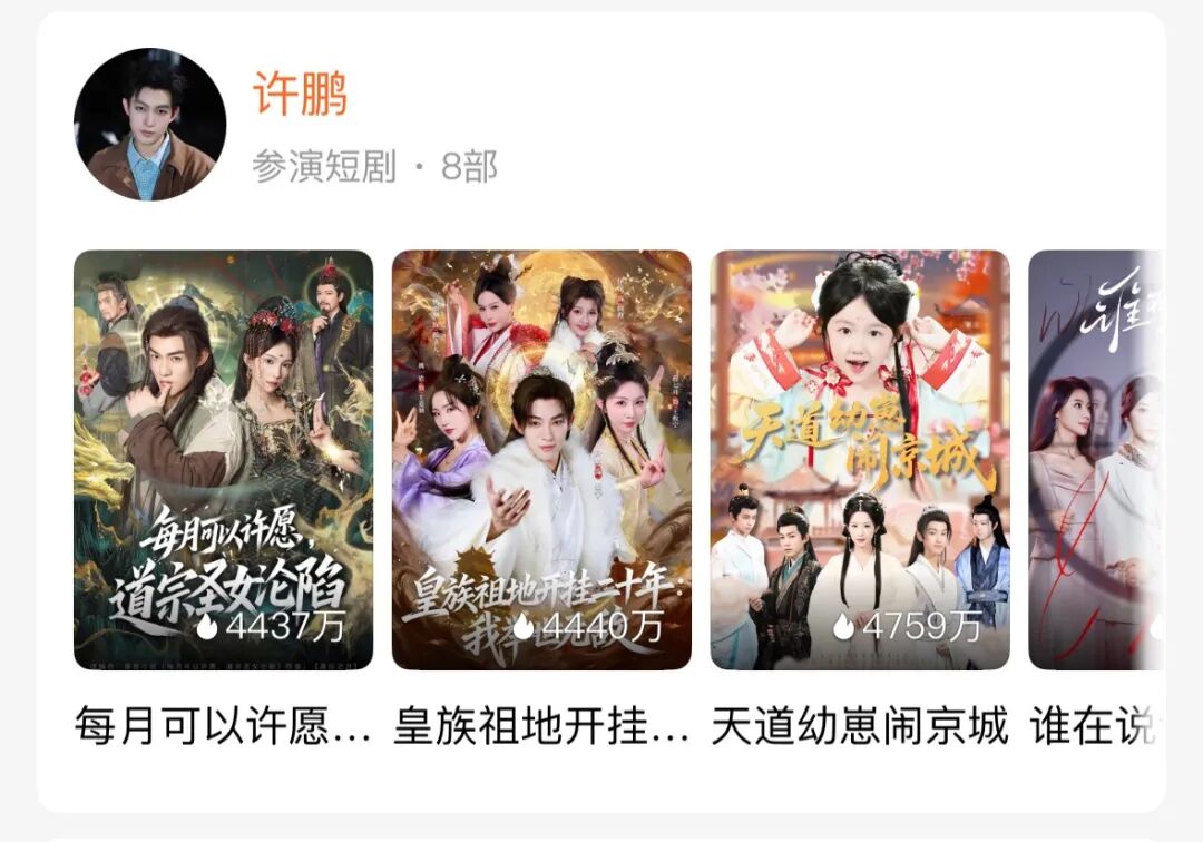 许鹏曾参演的短剧。（图/阅读平台截图）