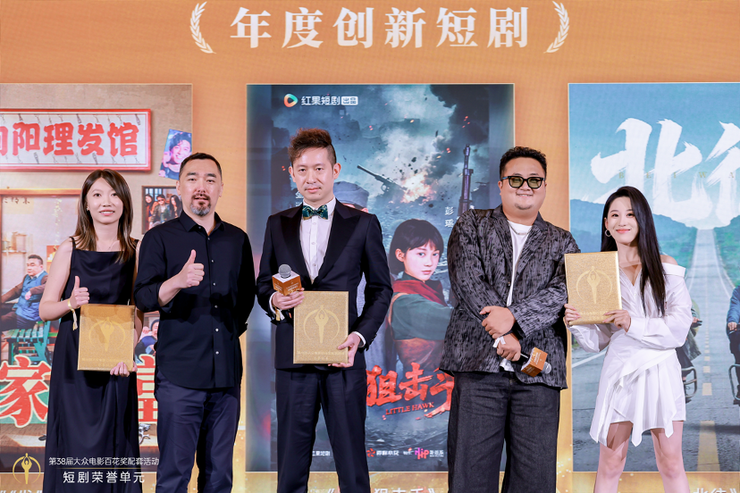 《“发”家致富》《小小狙击手》《北往》获百花奖短剧荣誉单元“年度创新短剧”