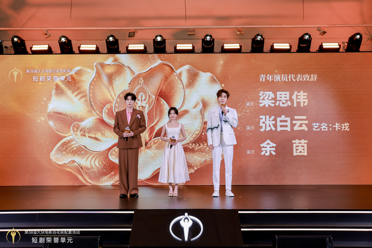 青年短剧演员在百花奖短剧荣誉单元活动现场发言
