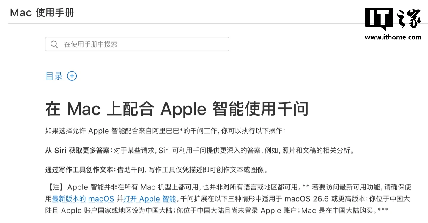 苹果中国官网删除 Apple 智能接入阿里千问使用手册