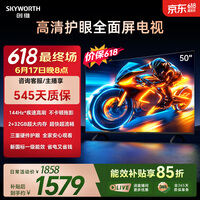 创维电视50A3F 50英寸电视机144Hz解码 2+32GB大内存 4K超高清 平板电视一级能效国家补贴智能家电