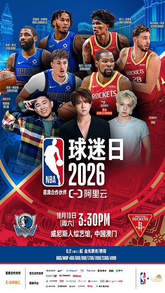 NBA中国赛2026以及NBA球迷日的门票将于北京时间8月12日中午12时正式开票。 NBA中国赛2026以及NBA球迷日的门票将于北京时间8月12日中午12时正式开票。