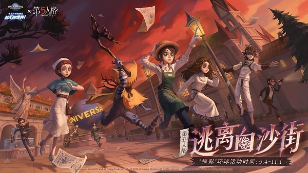 全新惊吓空间：第五人格-逃离白沙街