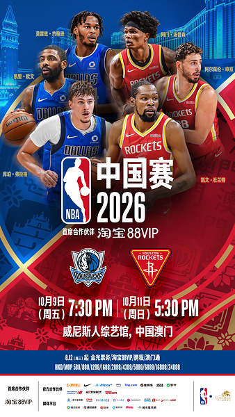 NBA中国赛2026以及NBA球迷日的门票将于北京时间8月12日中午12时正式开票。 NBA中国赛2026以及NBA球迷日的门票将于北京时间8月12日中午12时正式开票。