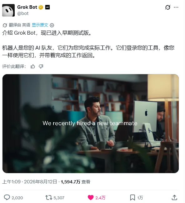 xAI推出Grok Bot