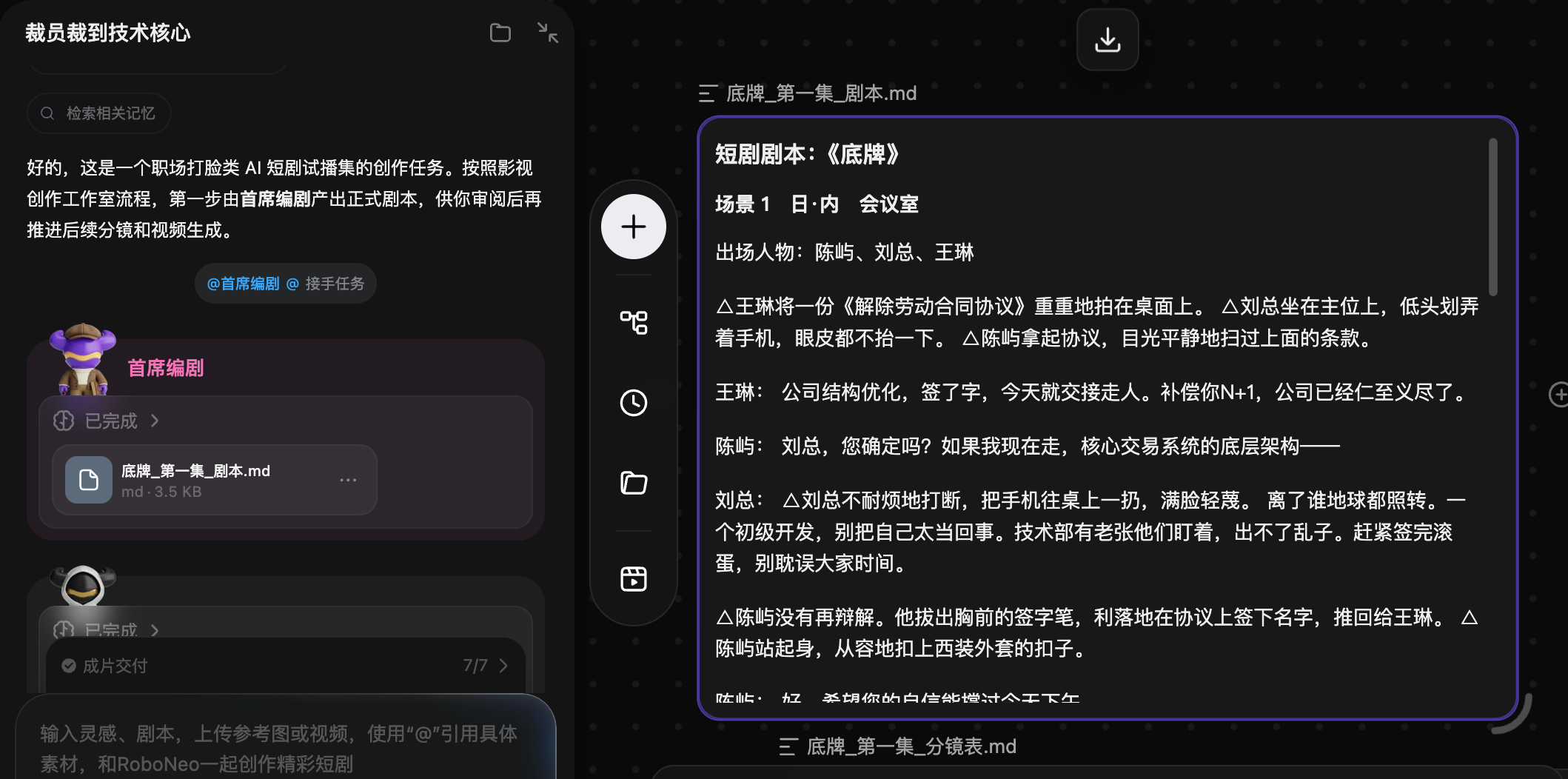 我,用美图Agent,一句话拍出AI短剧