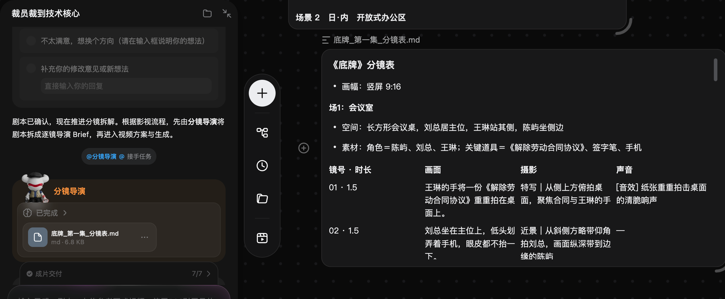 我,用美图Agent,一句话拍出AI短剧