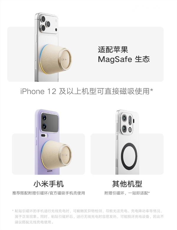 132元!小米蓝牙音箱磁吸版发布:音箱 手机支架二合一 支持苹果MagSafe