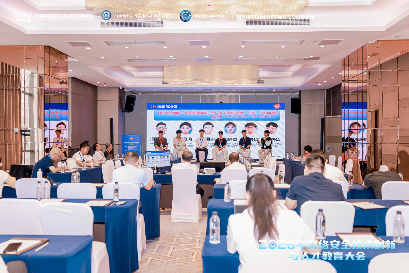 以思辨铸魂、以实战强能——“2026年网络安全技术创新与人才教育大会”的方班风采