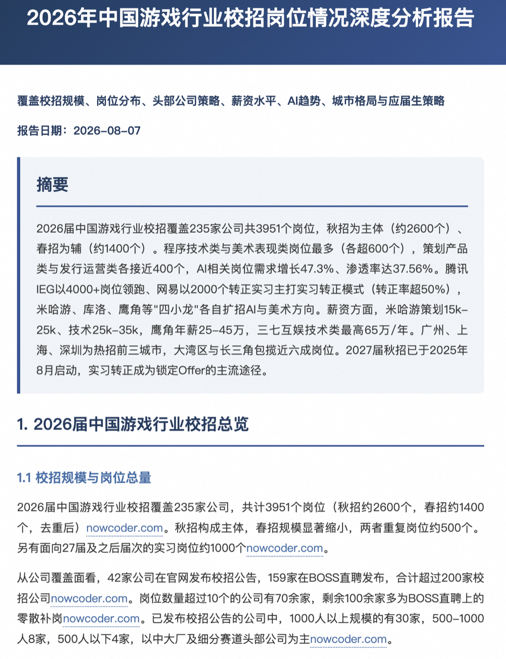 秋招信息战打不动？我们测了千问的新功能，让Agent全程陪跑