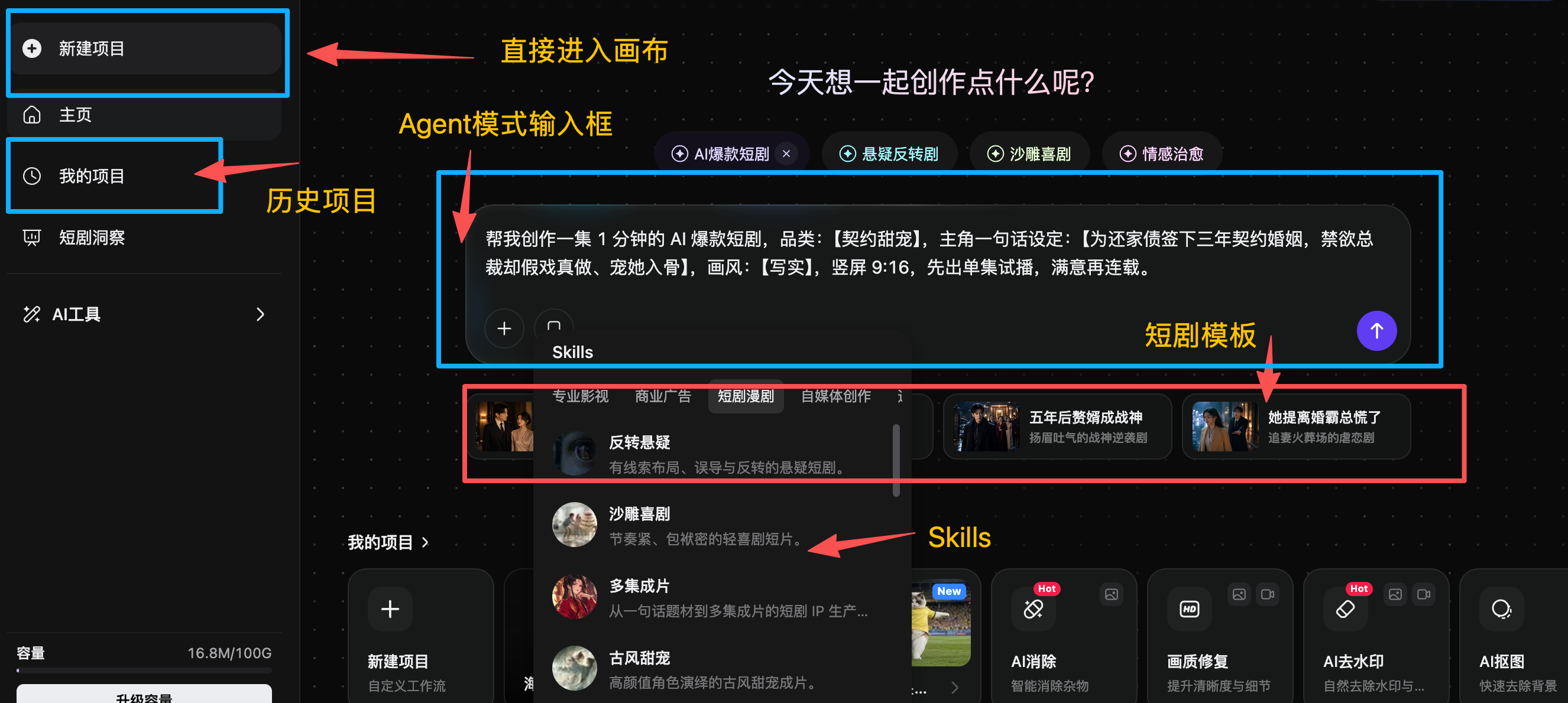 我,用美图Agent,一句话拍出AI短剧