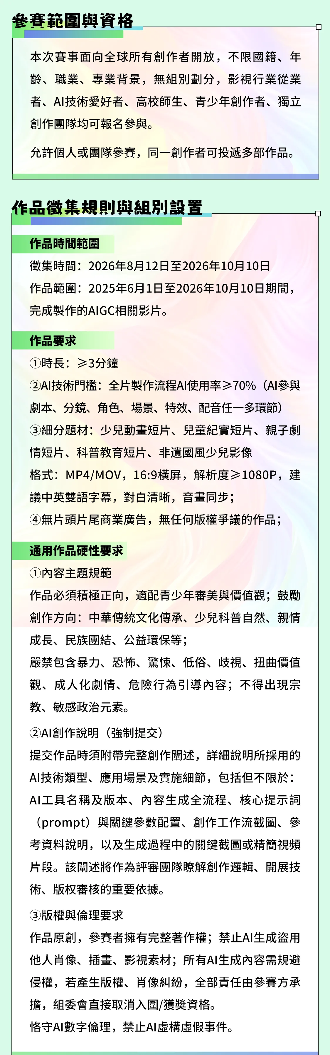 第二屆中國（澳門）國際動畫電影節|AIGC單元作品徵集