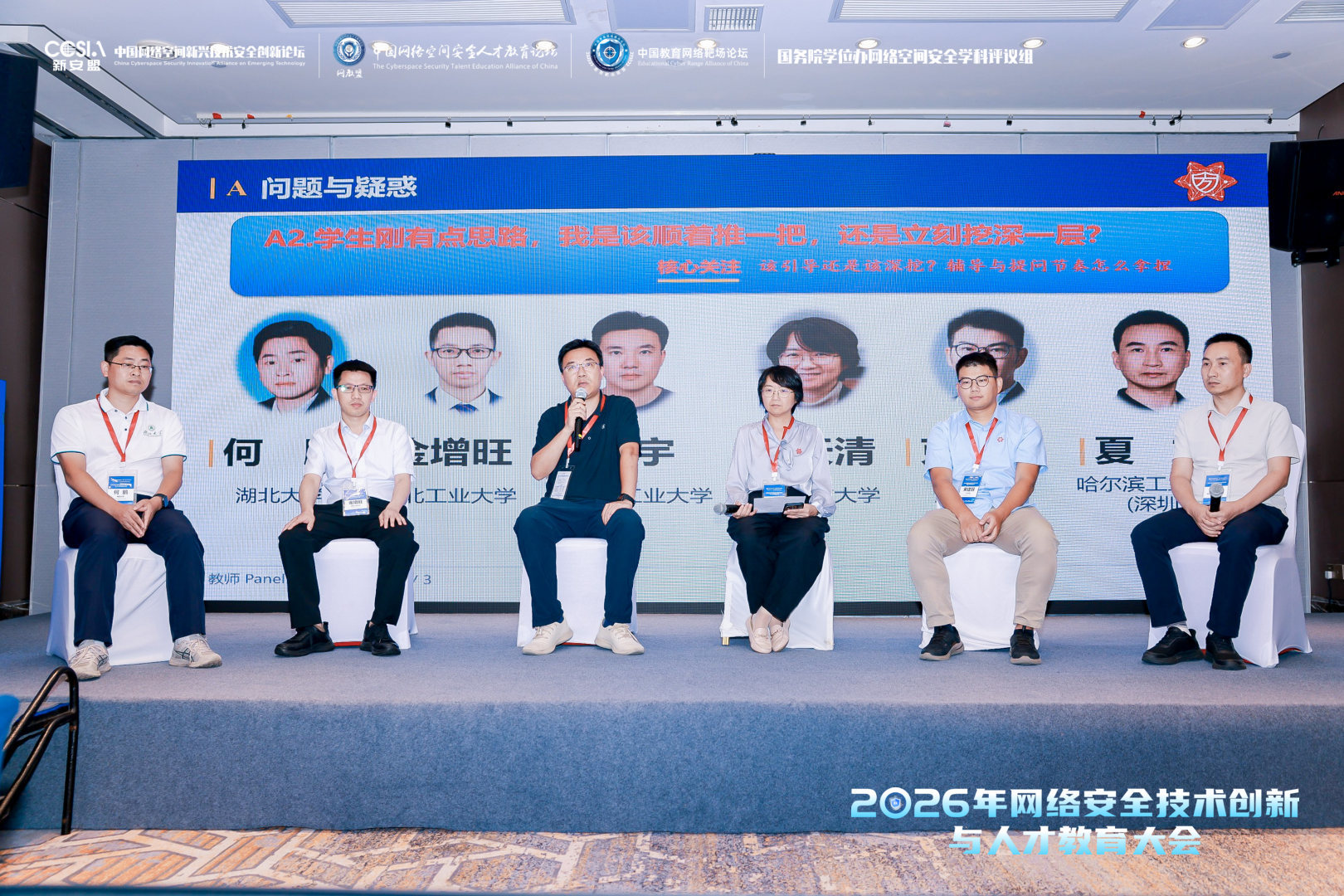以思辨铸魂、以实战强能——“2026年网络安全技术创新与人才教育大会”的方班风采