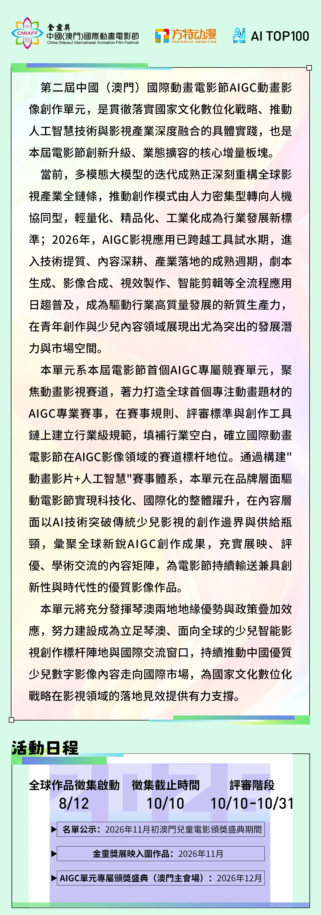 第二屆中國（澳門）國際動畫電影節|AIGC單元作品徵集