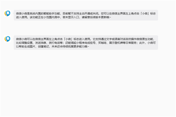 腾讯：微信智能体AI“小微”已启动小规模原型测试