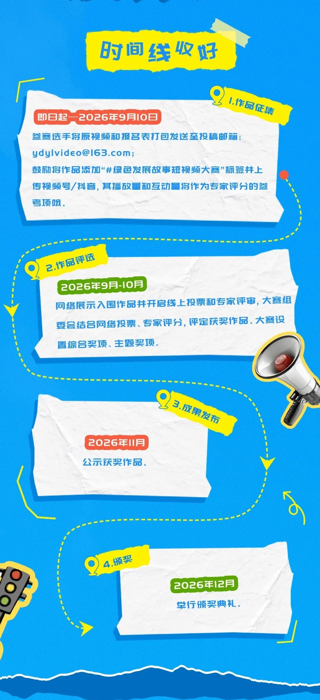 2026第四届“一带一路”绿色发展故事Vlog短视频大赛