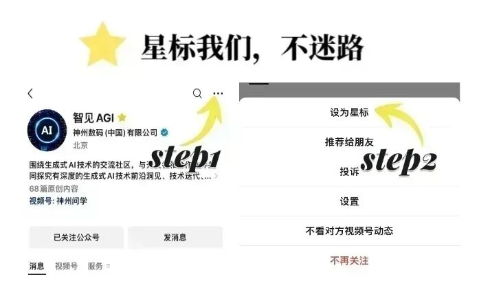 星标智见AGI公众号
