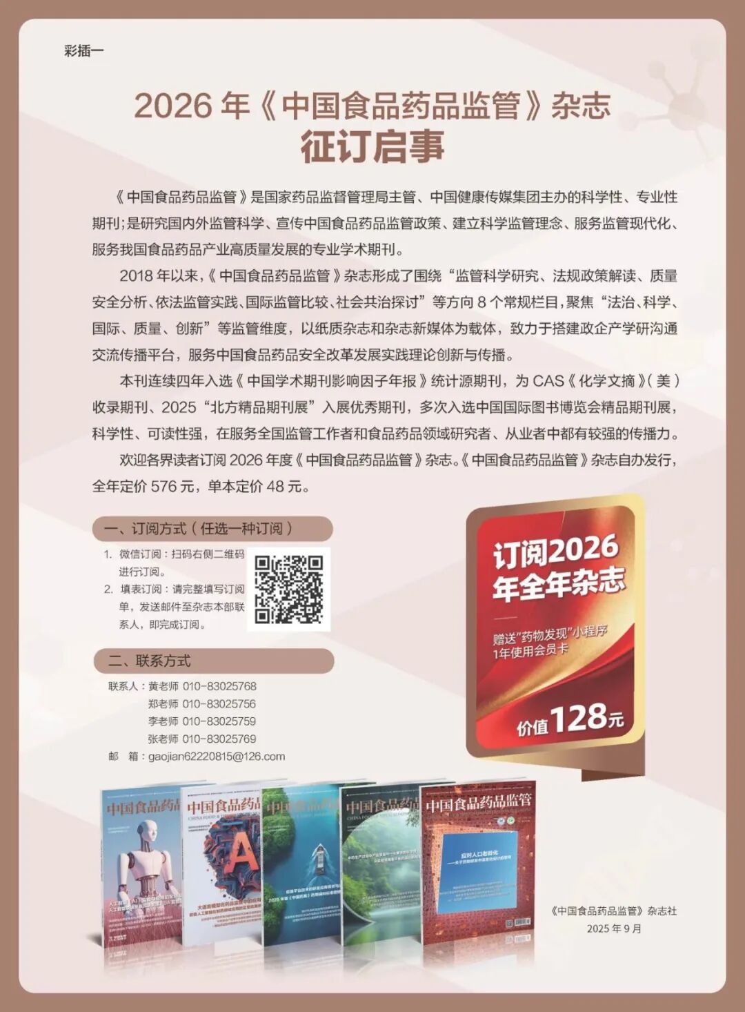 页面提取自－2026征订广告页.jpg