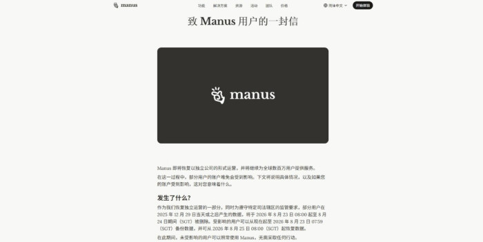 Manus恢复独立运营:一场AI Agent创业的