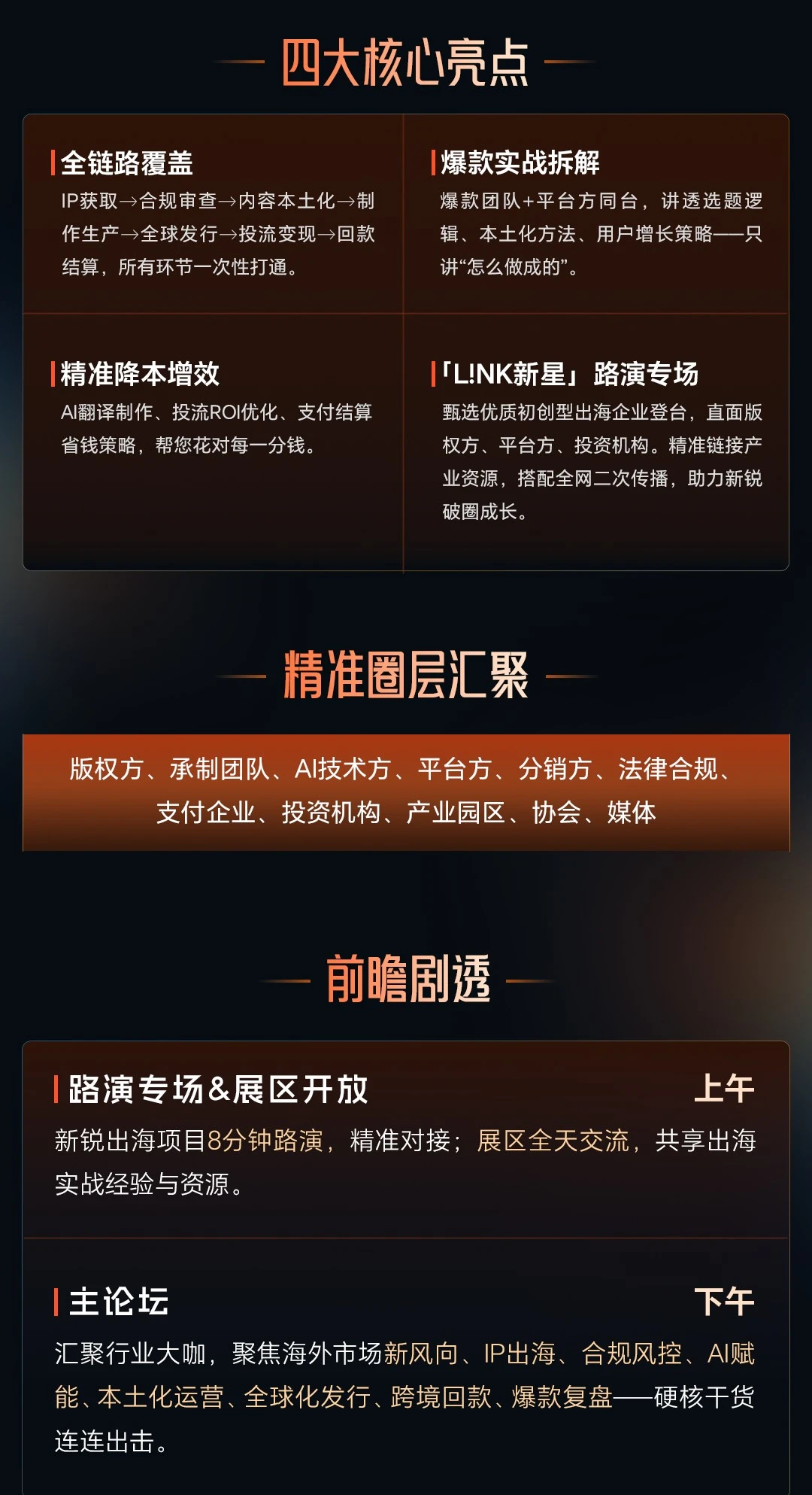 短剧出海全球增长大会