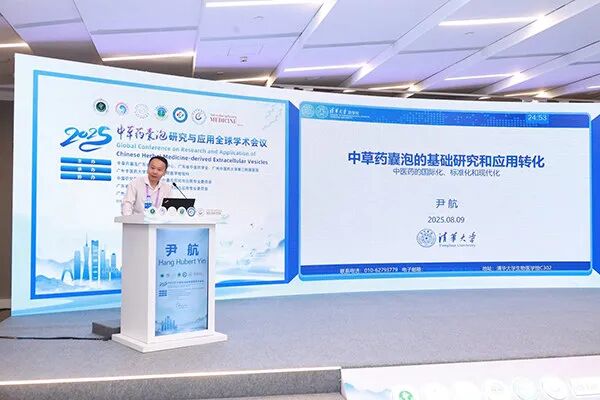 中草药囊泡全球盛会在广州举行，开启中医药创新黄金时代