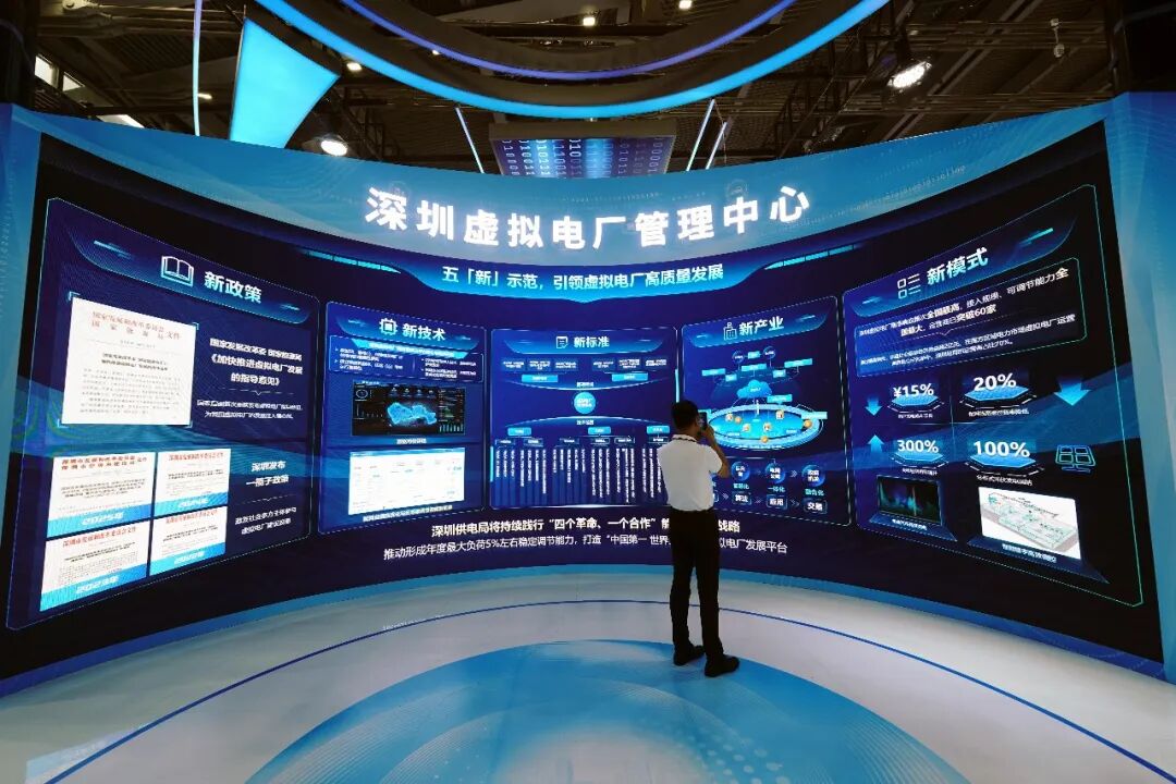 在2025国际数字能源展上拍摄的深圳虚拟电厂管理中心展区。