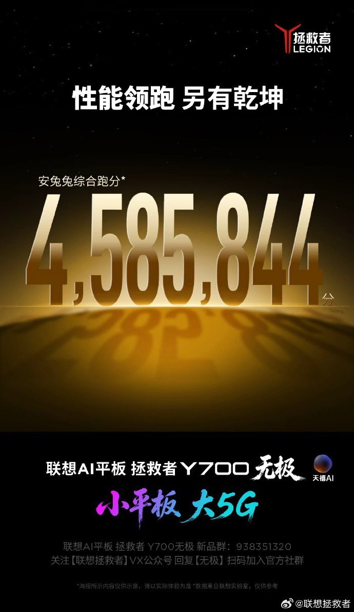 小平板 大5G!拯救者Y700无极官网开启预约,超2000元首销权益,8月25日发布