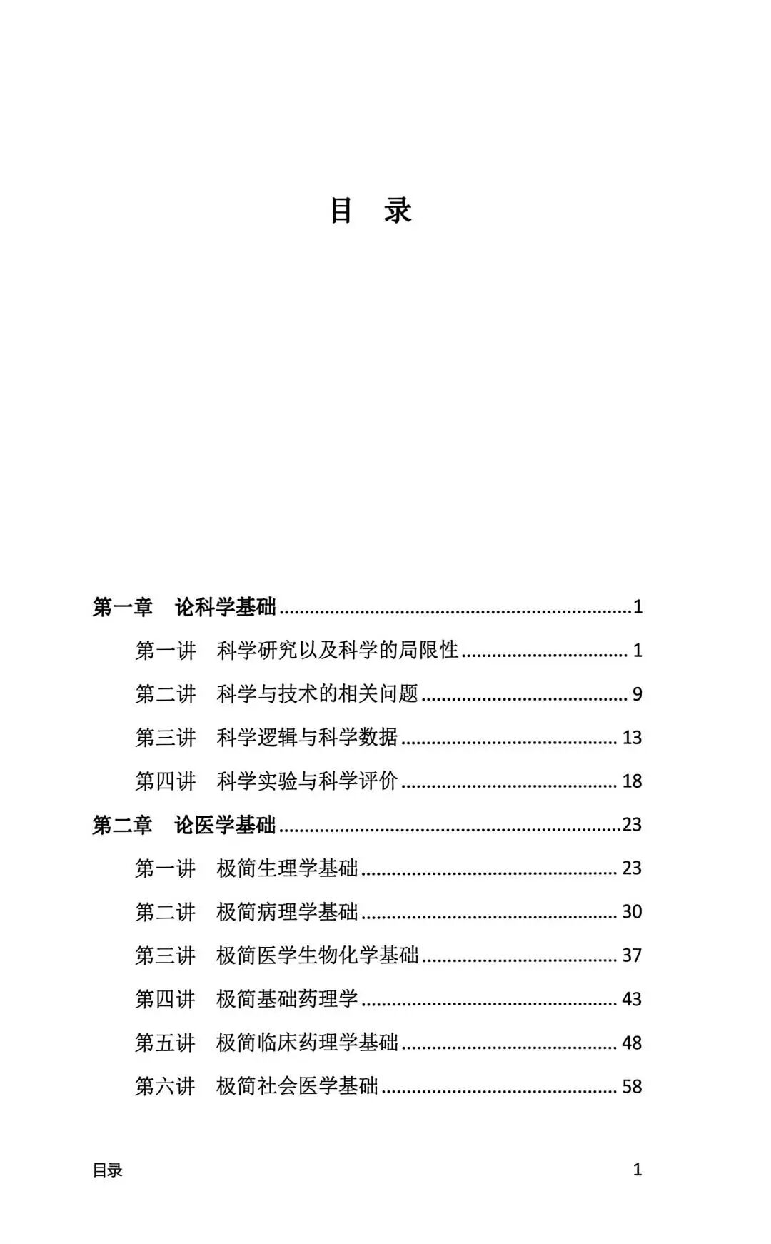目录01.jpg 目录01.jpg