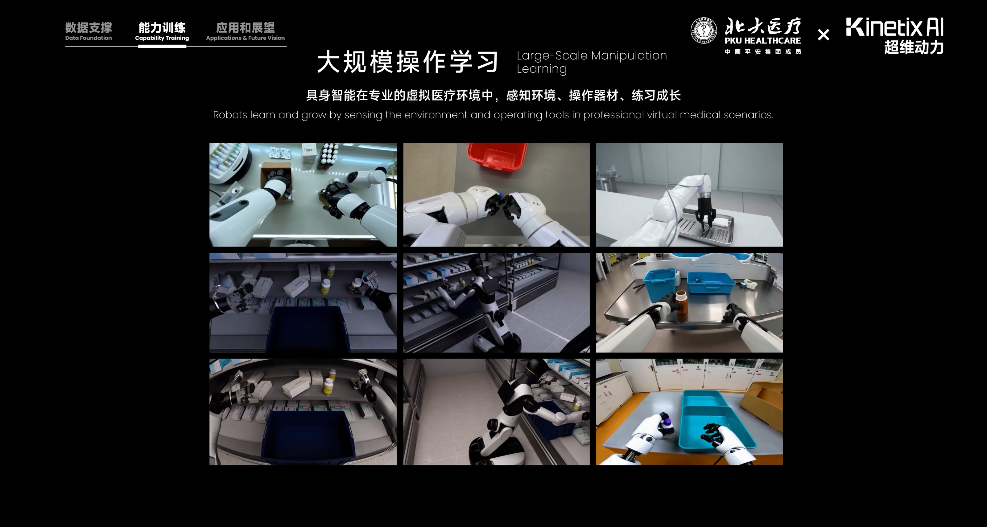 超维动力携手北大医疗：务实构建具身智能医疗落地路径