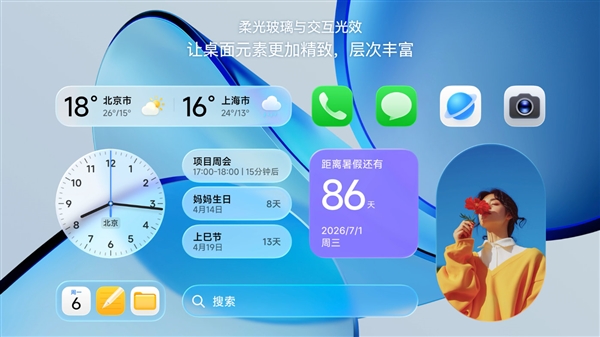 小米澎湃OS 4全新设计揭秘!柔光玻璃登场 可感知环境颜色 质感更细腻