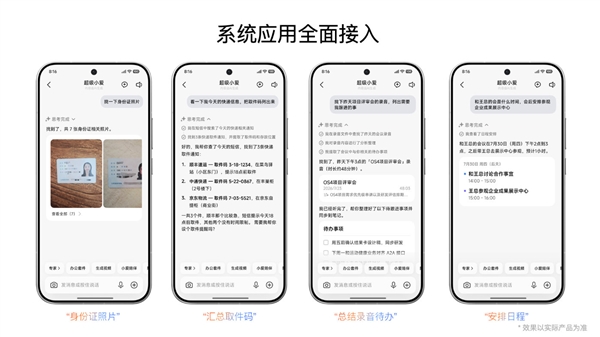 澎湃OS 4升级超级小爱2.0！基于小米自研模型打造：支持上岛 跨应用执行任务