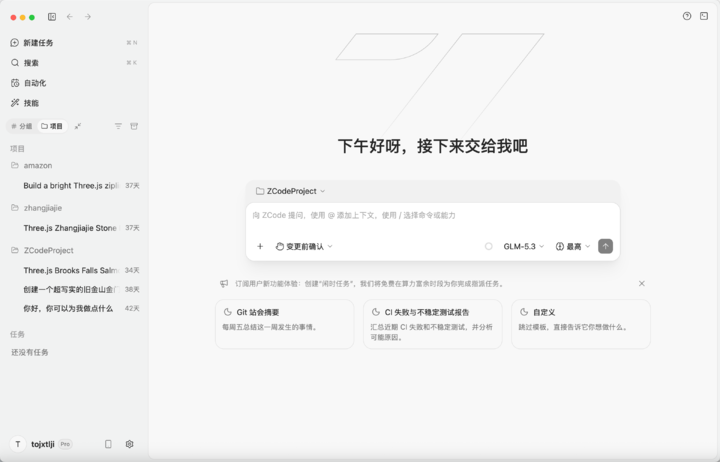 ▲ 在 Zcode 应用内可以直接选择 GLM-5.3 进行体验