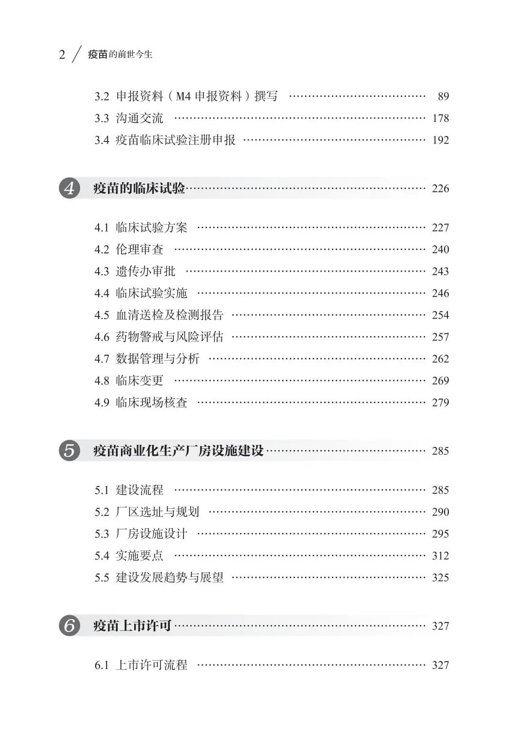 疫苗的前世今生-2026-1-13_10.jpg 疫苗的前世今生-2026-1-13_10.jpg