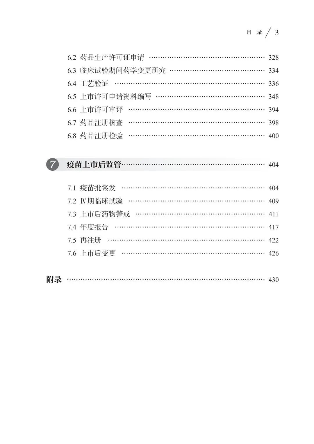 疫苗的前世今生-2026-1-13_11.jpg 疫苗的前世今生-2026-1-13_11.jpg