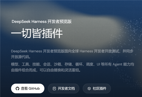 GitHub史上最快涨星项目 DeepSeek Harness发布1个多小时破2万星