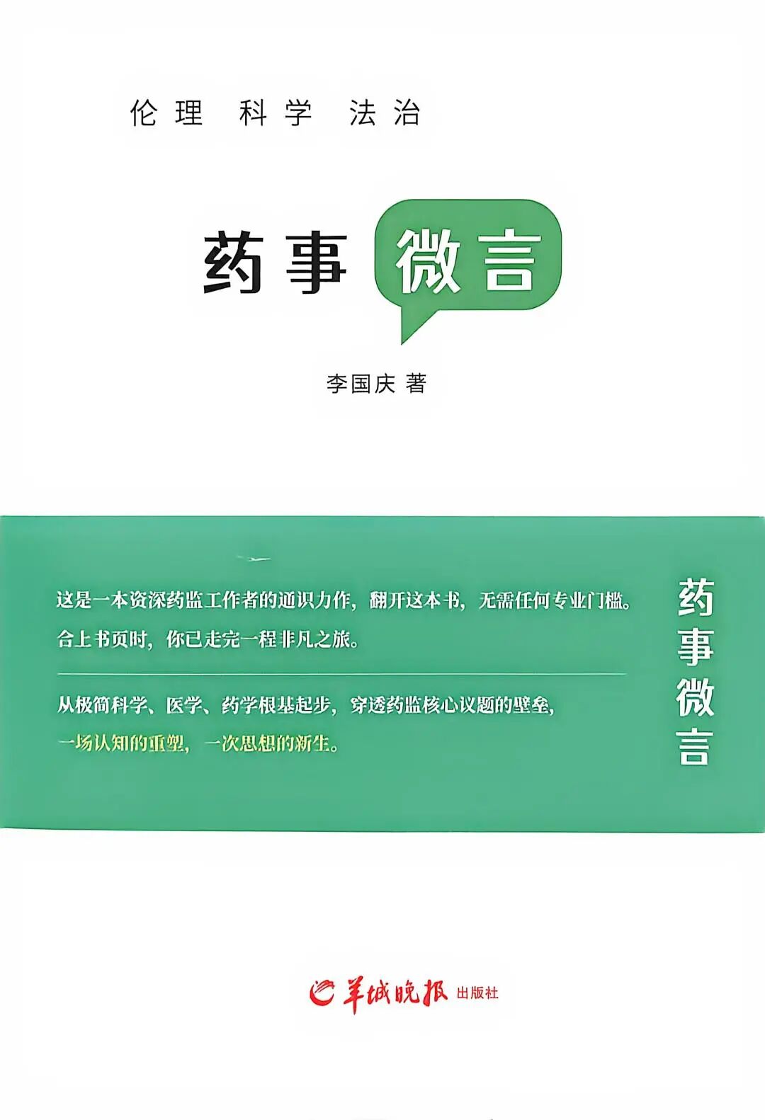 药囊微言-书皮.jpg 药囊微言-书皮.jpg