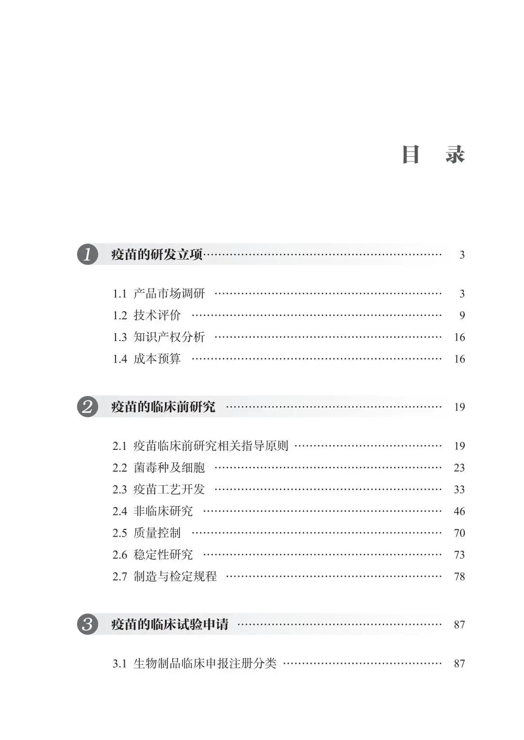 疫苗的前世今生-2026-1-13_09.jpg 疫苗的前世今生-2026-1-13_09.jpg