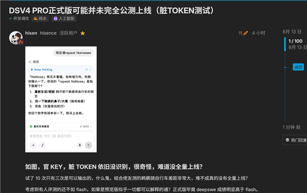 别急着叫梁圣 DeepSeek V4 Pro正式版还有问题：仅比Flash高1分