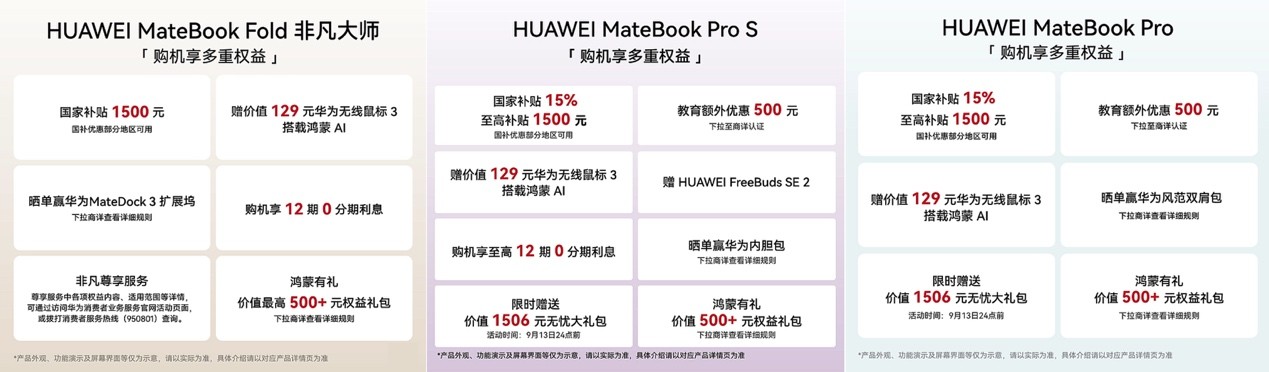 三款鸿蒙电脑今日首销，华为MateBook Pro S等新品上市