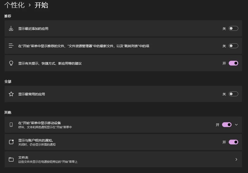 三分钟学会如何设置一个干净的Windows 11电脑