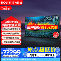索尼（SONY） XR-85Z9J 85英寸 8K HDR 全阵列背光 XR认知芯片安卓智能液晶电视机 85英寸 XR-85Z9J