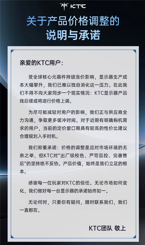 晚买多花钱！KTC官宣：显示器产品线后续或将涨价