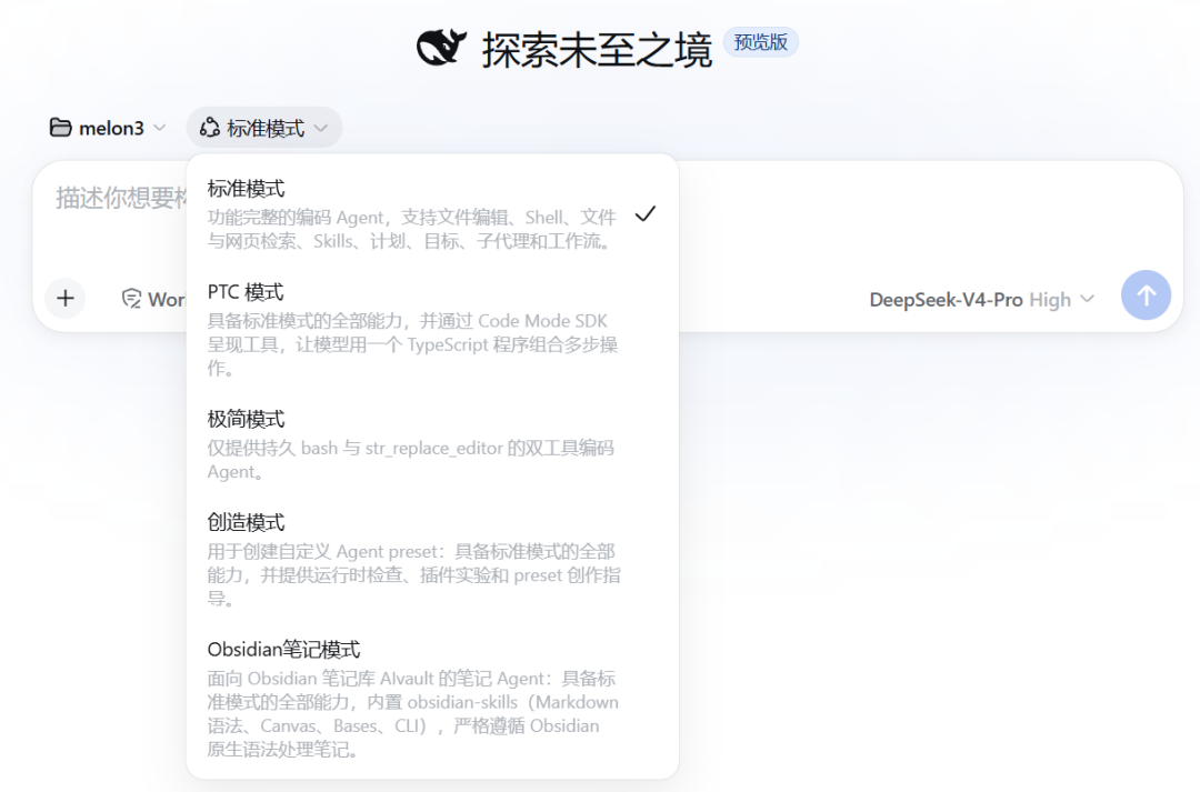 DeepSeek Harness 默认的四个模式以及使用创造模式构建的 Obsidian 笔记模式