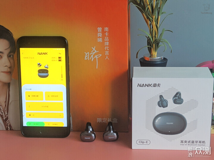 南卡ClipE专属明星礼盒从佩戴到声音全面升级_新浪众测