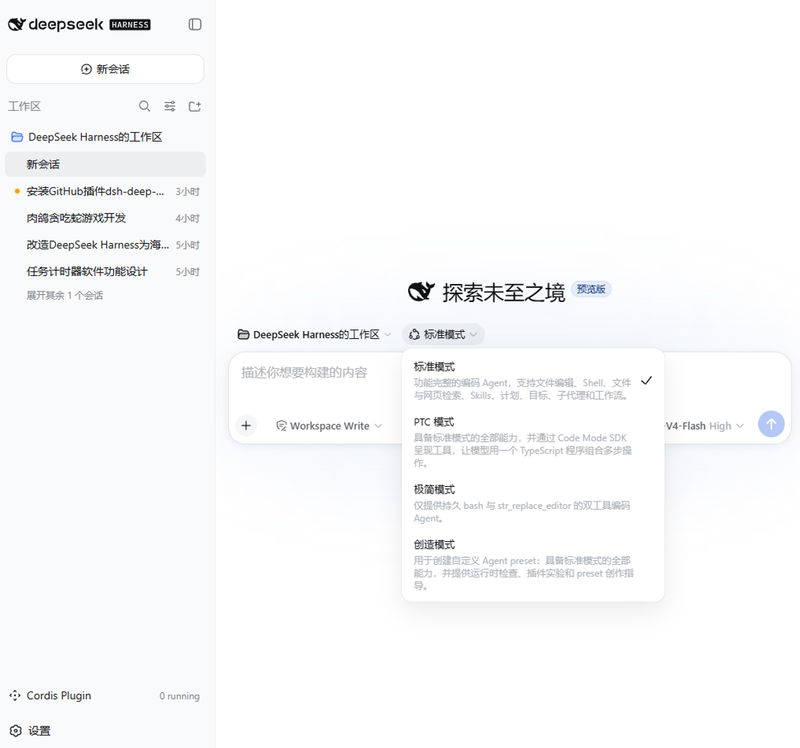 图/DeepSeek Harness页面截图