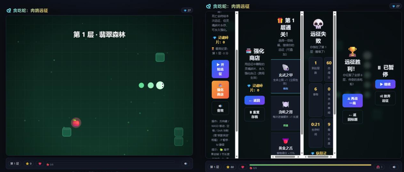 新京报AI研究院使用DeepSeek Harness制作的“肉鸽元素贪吃蛇游戏”。图/网页截图