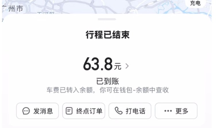 顺风车司机本单车费截图。 受访者供图
