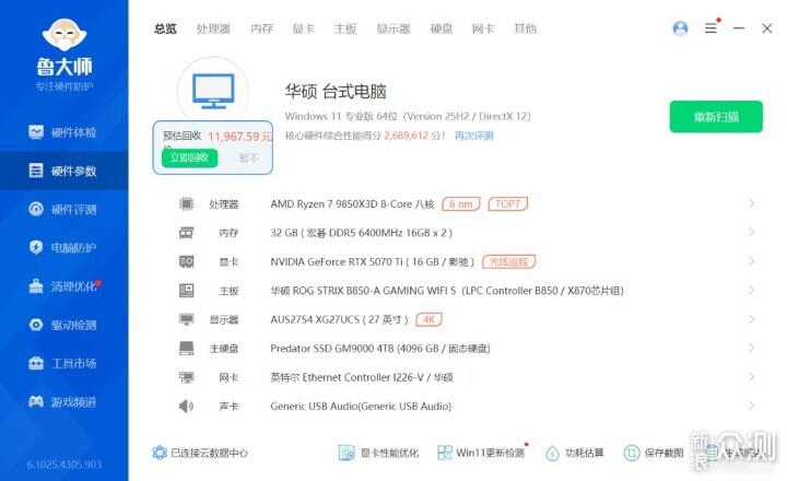 8月头铁装机：9850X3D+5070Ti星曜海景房主机_新浪众测